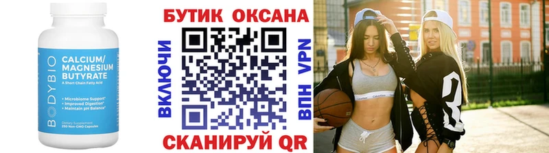 БУТИРАТ бутик Почеп
