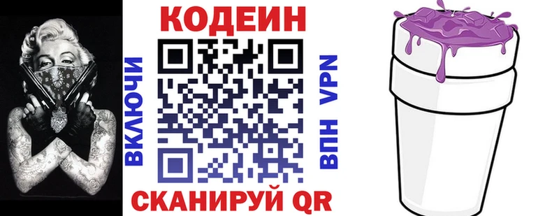 Кодеин Purple Drank  Почеп 
