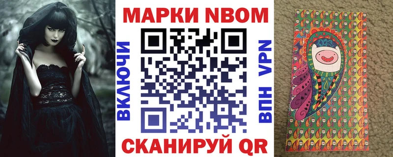 Марки N-bome 1,8мг  Почеп 